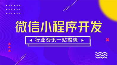 线下新零售小程序