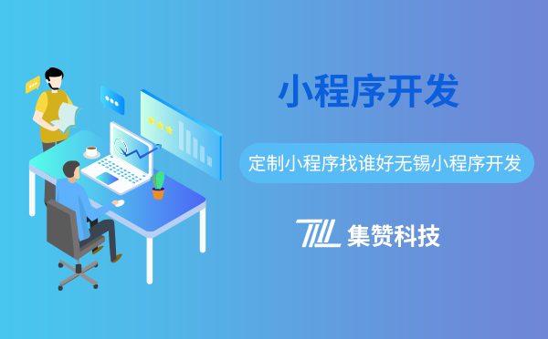 店家小程序定制开发有什么功效？